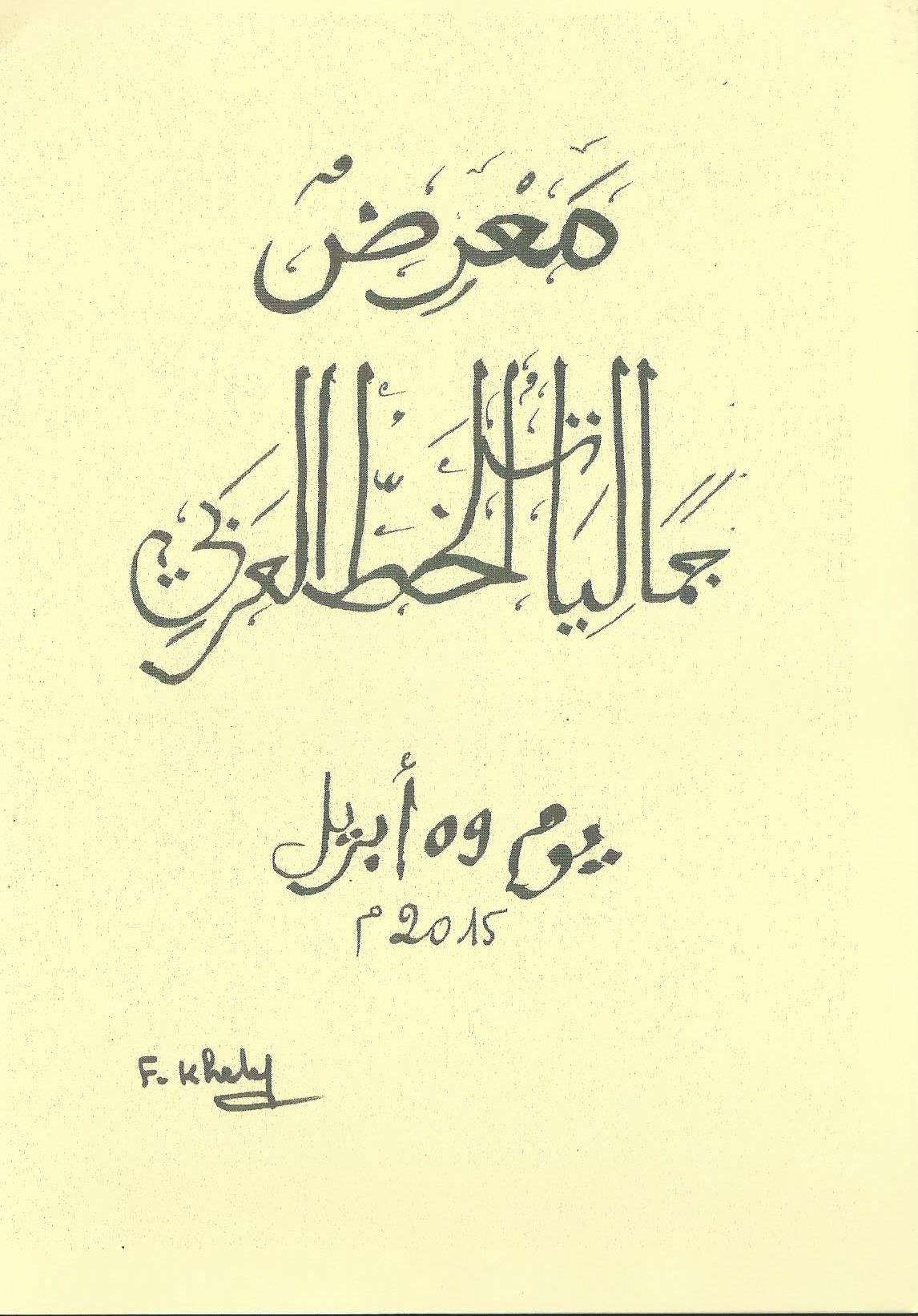 Calligraphie arabe